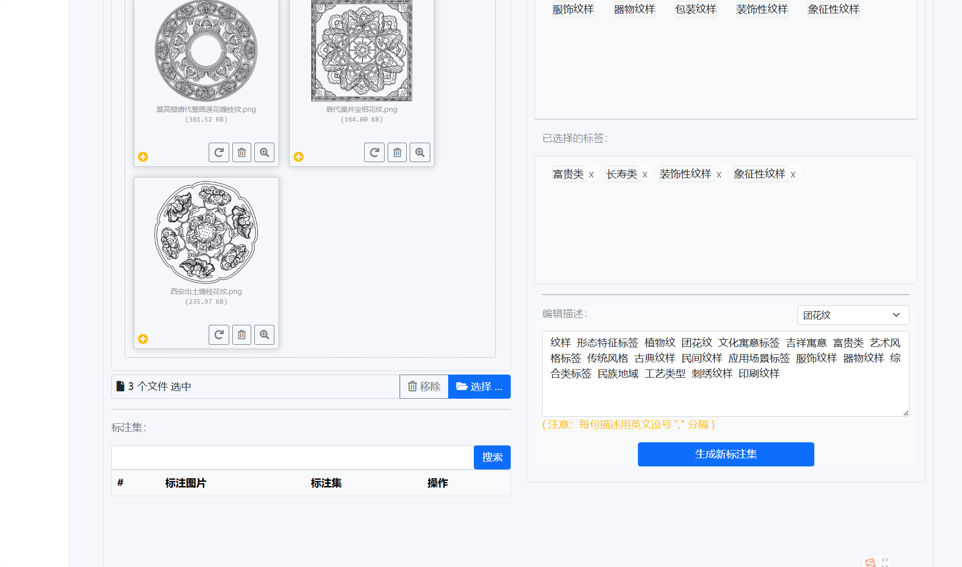 标签选择与描述