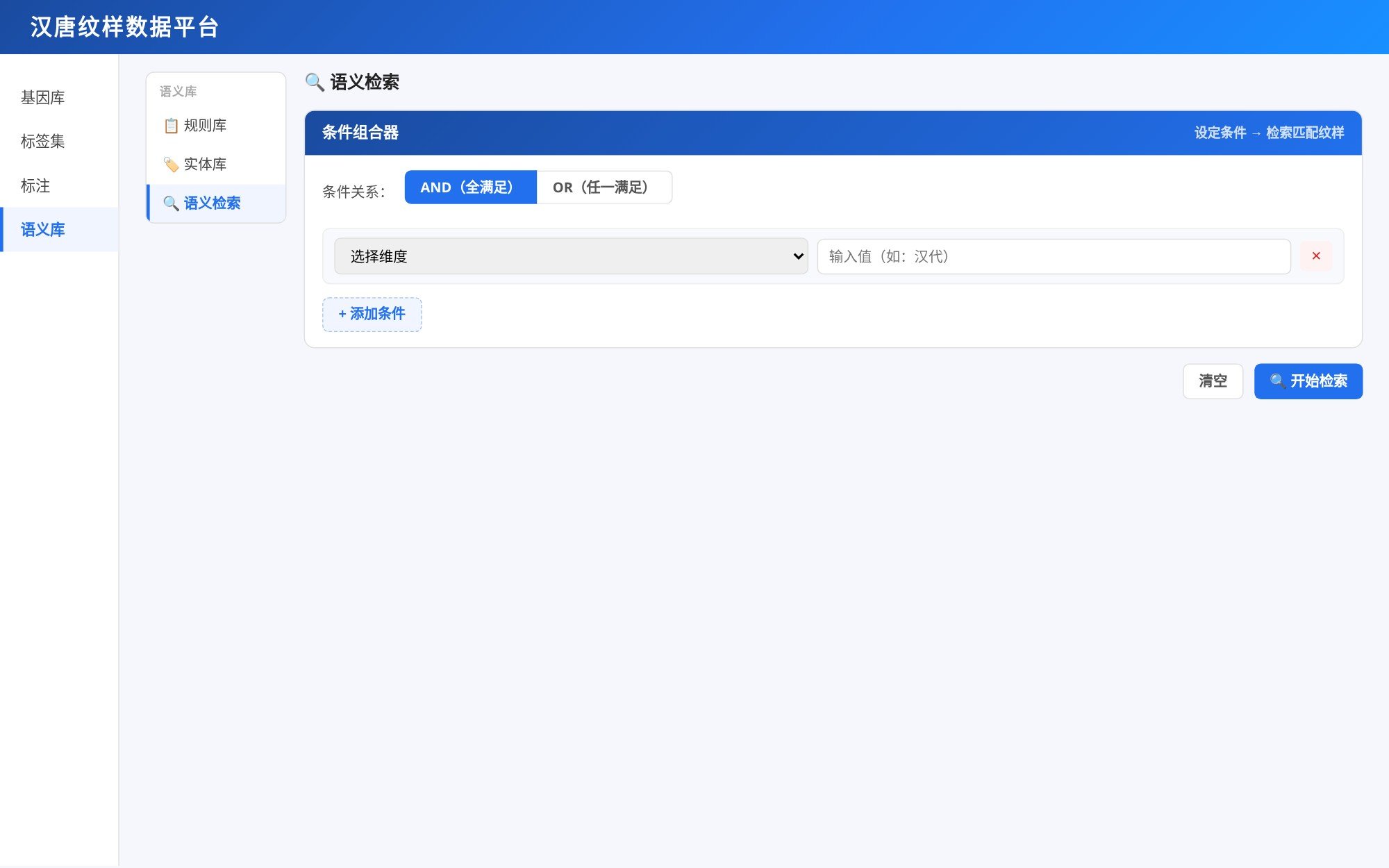 语义检索